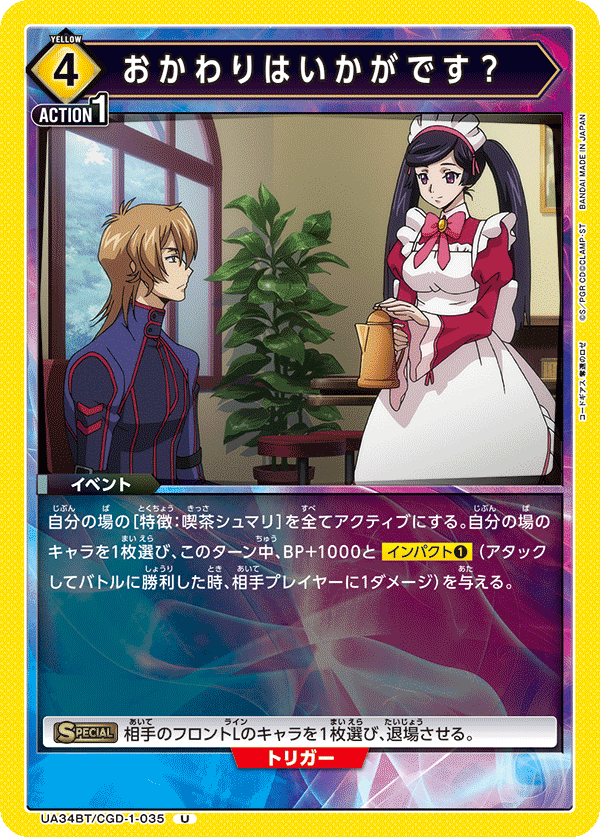 おかわりはいかがです？